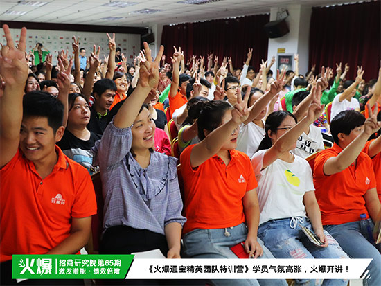 激發(fā)內(nèi)部潛能,超越自我!《火爆通寶精英團(tuán)隊(duì)特訓(xùn)營》助您打造團(tuán)隊(duì)! 激發(fā)內(nèi)部潛能,超越自我!《火爆通寶精英團(tuán)隊(duì)特訓(xùn)營》助您打造團(tuán)隊(duì)!