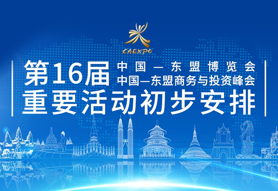 2019南寧東盟博覽會時間9月21-24日 2019南寧東盟博覽會時間9月21-24日