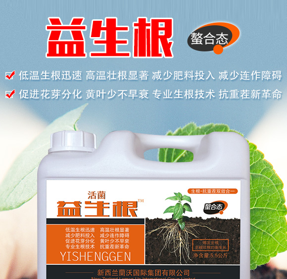 益生根-蘭沃農(nóng)業(yè)