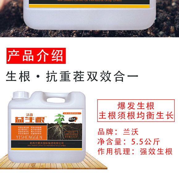 益生根-蘭沃農(nóng)業(yè)