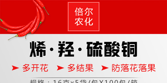 烯·羥·硫酸銅(80g)-倍爾農(nóng)化 烯·羥·硫酸銅(80g)-倍爾農(nóng)化