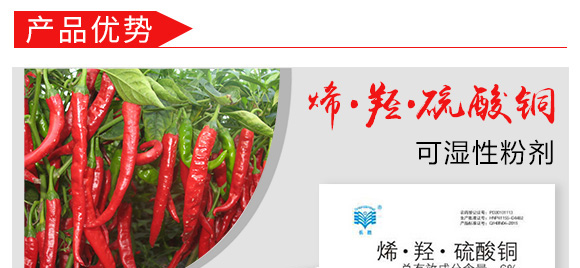 烯·羥·硫酸銅(80g)-倍爾農(nóng)化 烯·羥·硫酸銅(80g)-倍爾農(nóng)化