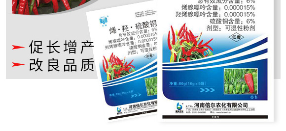 烯·羥·硫酸銅(80g)-倍爾農(nóng)化 烯·羥·硫酸銅(80g)-倍爾農(nóng)化