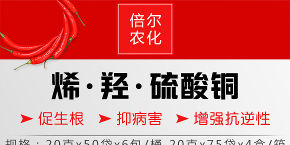 烯·羥·硫酸銅(20g)-倍爾金葉寶-倍爾農(nóng)化 烯·羥·硫酸銅(20g)-倍爾金葉寶-倍爾農(nóng)化