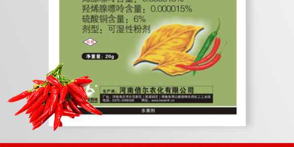 烯·羥·硫酸銅(20g)-倍爾金葉寶-倍爾農(nóng)化 烯·羥·硫酸銅(20g)-倍爾金葉寶-倍爾農(nóng)化