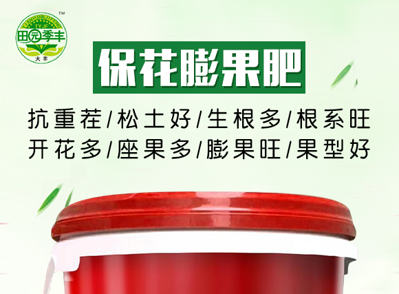 ?;ㄅ蚬?田園季豐-大豐肥業(yè) 保花膨果肥-田園季豐-大豐肥業(yè)