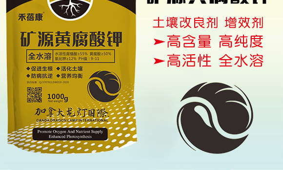 礦源黃腐酸鉀-禾蓓康-龍燈 礦源黃腐酸鉀-禾蓓康-龍燈