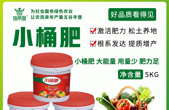 小桶肥-施萊登 小桶肥-施萊登