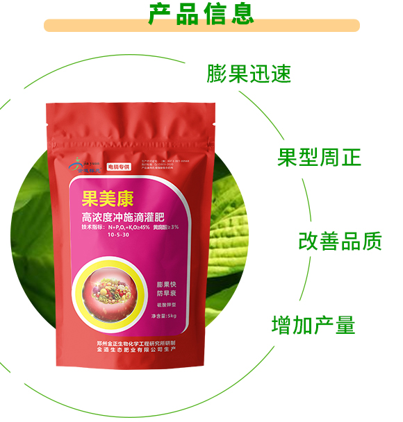 高濃度沖施滴灌肥10-5-30-果美康-金正生物 高濃度沖施滴灌肥10-5-30-果美康-金正生物