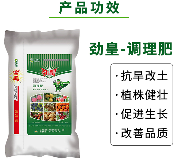 勁皇-調(diào)理肥-奧德福 勁皇-調(diào)理肥-奧德福