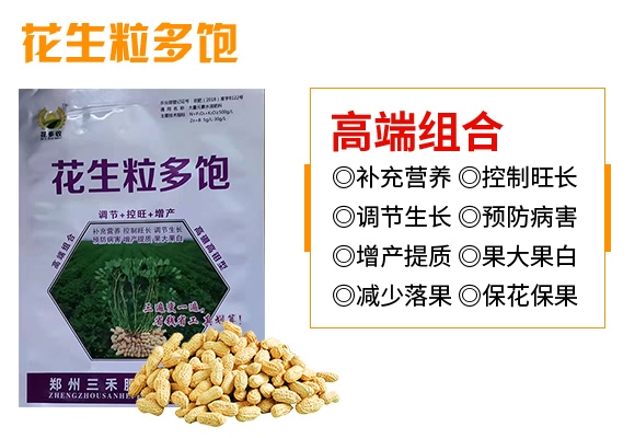 高硼高鉬型花生粒多飽-花多收-三禾肥業(yè) 高硼高鉬型花生粒多飽-花多收-三禾肥業(yè)