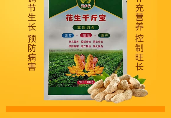 花生千斤寶-花多收-三禾肥業(yè) 花生千斤寶-花多收-三禾肥業(yè)