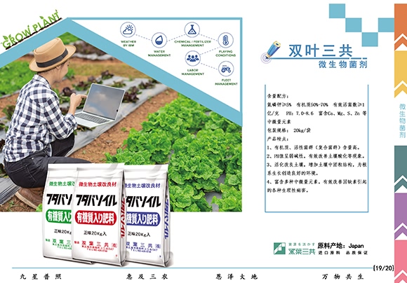 微生物土壤改良材-九星惠農(nóng)