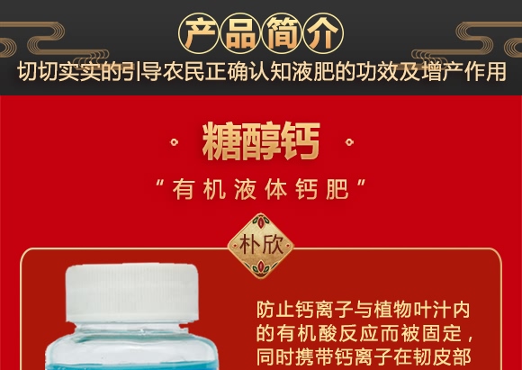 樸欣-糖醇鈣 樸欣-糖醇鈣