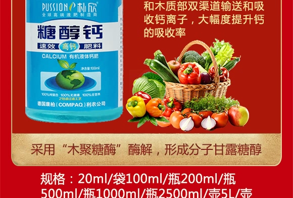 樸欣-糖醇鈣 樸欣-糖醇鈣