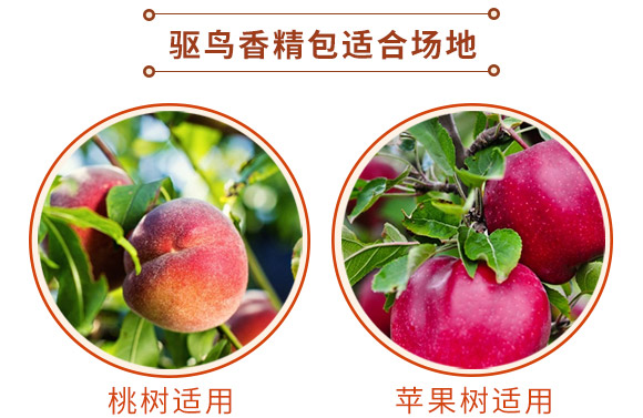 驅(qū)鳥香精包-鳥克-艾豐生物