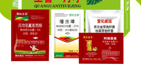 全管一月凈-萱化威遠(yuǎn)