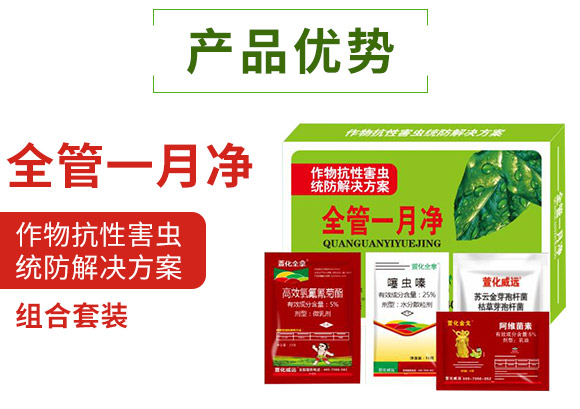 全管一月凈-萱化威遠(yuǎn)