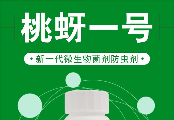 桃蚜一號(hào)-德瑞森 桃蚜一號(hào)-德瑞森