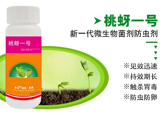 桃蚜一號(hào)-德瑞森 桃蚜一號(hào)-德瑞森