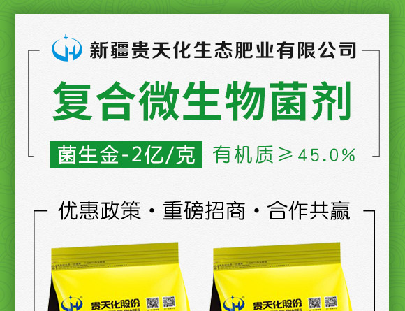 復(fù)合微生物菌劑-菌生金（2億/克）-貴天化