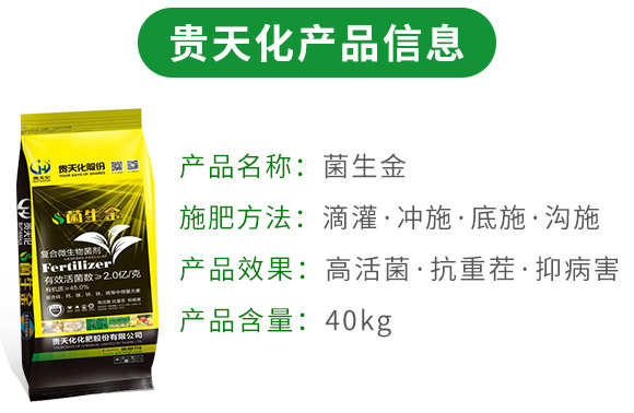 復(fù)合微生物菌劑-菌生金（2億/克）-貴天化