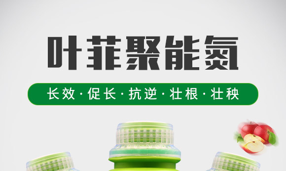 含腐殖酸水溶肥料-葉菲聚能氮-德邦葉菲 含腐殖酸水溶肥料-葉菲聚能氮-德邦葉菲