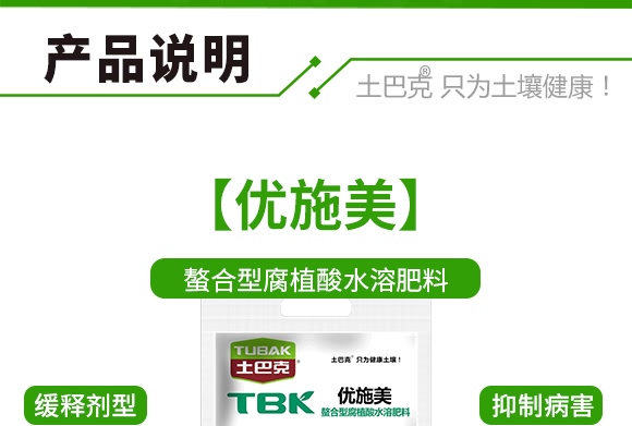 螯合型腐植酸水溶肥料（膨果增產(chǎn)）-優(yōu)施美-土巴克