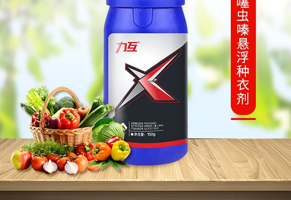 16%噻蟲嗪懸浮種衣劑-力互-艾利農(nóng) 16%噻蟲嗪懸浮種衣劑-力互-艾利農(nóng)