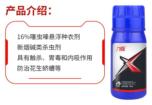16%噻蟲嗪懸浮種衣劑-力互-艾利農(nóng) 16%噻蟲嗪懸浮種衣劑-力互-艾利農(nóng)