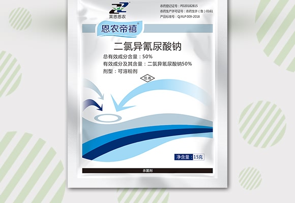 50%二氯異氰尿酸鈉-恩農(nóng)帝禧-萊恩恩農(nóng)