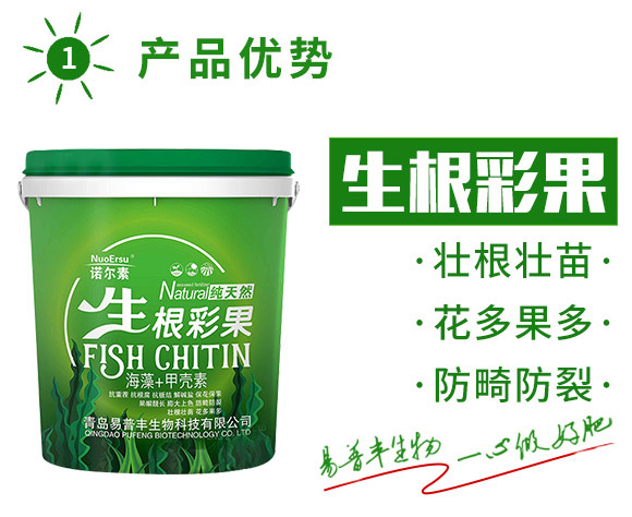 海藻+甲殼素-生根彩果-易普豐