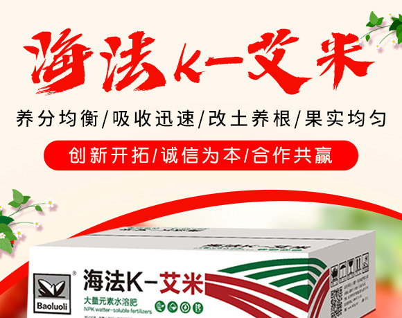大量元素水溶肥-海法k-艾米-海法國(guó)際 大量元素水溶肥-海法k-艾米-海法國(guó)際