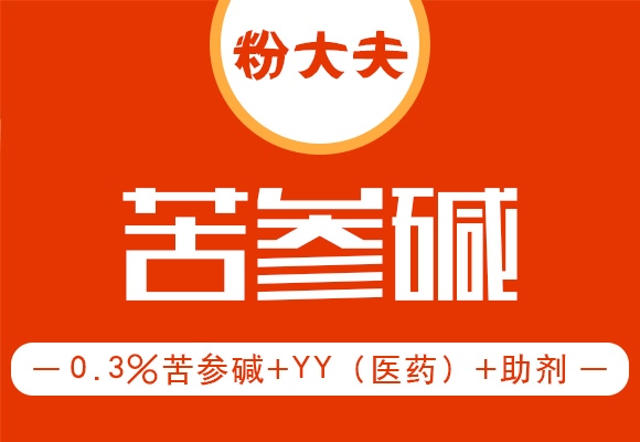 0.3%苦參堿可溶液劑-粉大夫-諾爾生物 0.3%苦參堿可溶液劑-粉大夫-諾爾生物