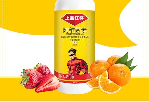 阿維菌素微乳劑-上品生物 阿維菌素微乳劑-上品生物