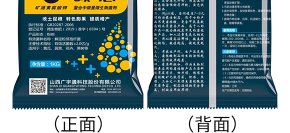 螯合中微量微生物菌劑-碳戀-廣宇通 螯合中微量微生物菌劑-碳戀-廣宇通