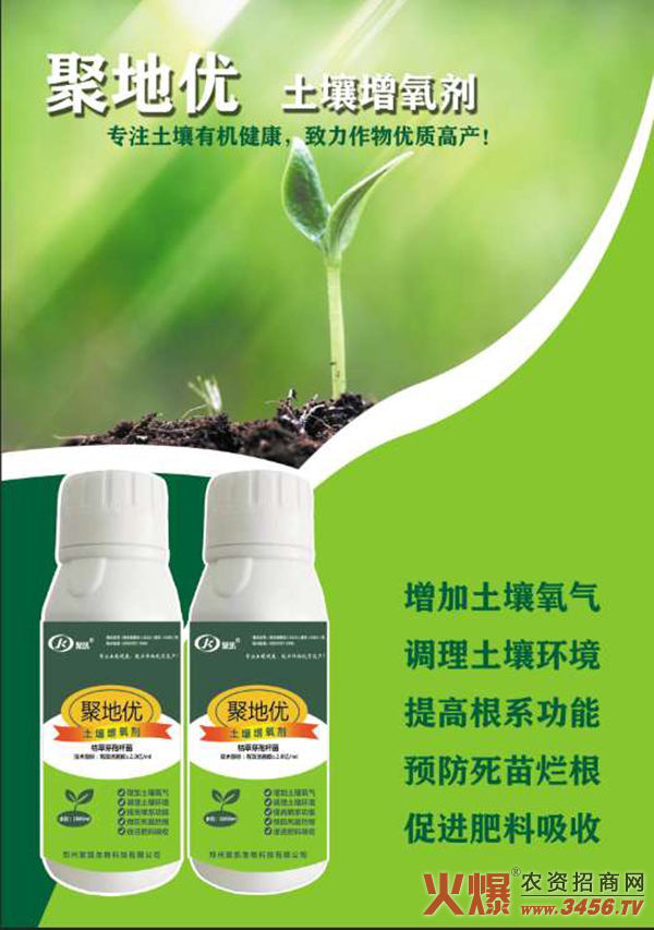 聚地优土壤增氧剂��d��.jpg