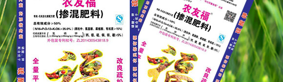 摻混肥料-農(nóng)友福