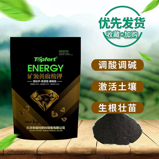 礦源黃腐酸鉀-華臻農(nóng)業(yè)