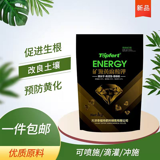 礦源黃腐酸鉀-華臻農(nóng)業(yè)