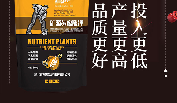 礦源黃腐酸鉀-智宸