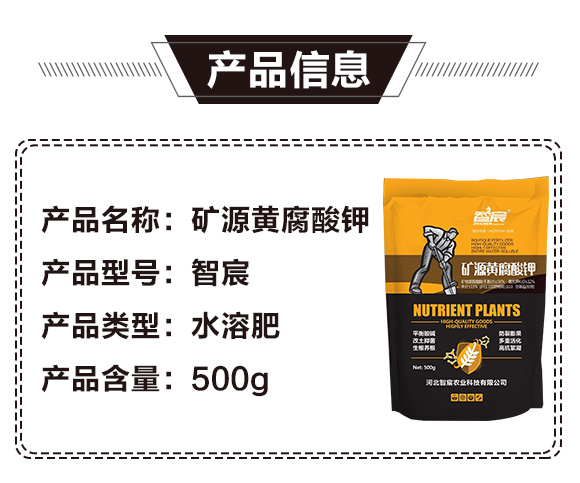 礦源黃腐酸鉀-智宸