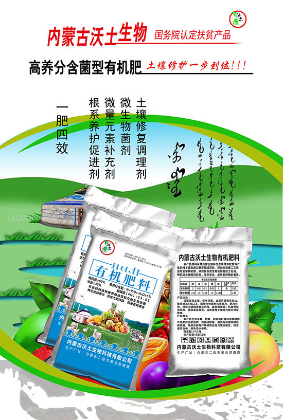 60%有機(jī)肥料-沃土生物 60%有機(jī)肥料-沃土生物