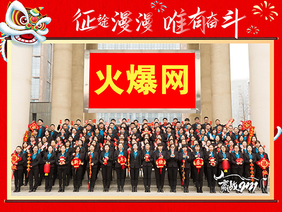 祝賀火爆網(wǎng)在省商務(wù)廳等15部門聯(lián)合開展的2020“誠信興商宣傳月”活動中斬獲三項(xiàng)殊榮! 祝賀火爆網(wǎng)在省商務(wù)廳等15部門聯(lián)合開展的2020“誠信興商宣傳月”活動中斬獲三項(xiàng)殊榮!