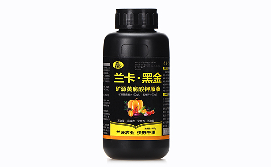 礦源黃腐酸鉀原液-蘭卡·黑金-歐蘭沃