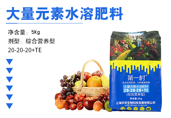 大量元素水溶肥料20-20-20+TE-�W�一村_03.jpg