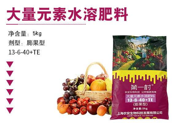 膨果型大量元素水溶肥�?3-6-40+TE_03.jpg