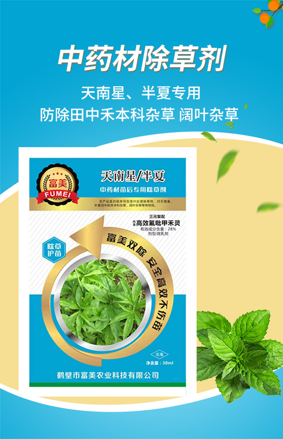 澶╁崡鏄熴€佸崐澶忎腑鑽潗闄よ崏鍓?瀵岀編_01.jpg 澶╁崡鏄熴€佸崐澶忎腑鑽潗闄よ崏鍓?瀵岀編_01.jpg