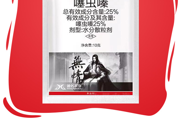 25%噻虫嗪水分散�_�剂-德名无情_02.jpg