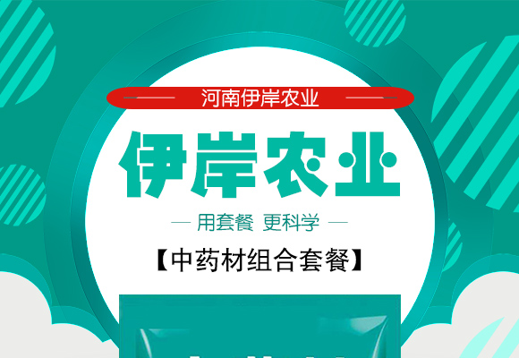 中药材组合套��?伊岸农业_01.jpg